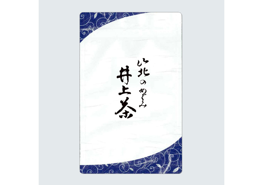 山北のめぐみ 井上茶
